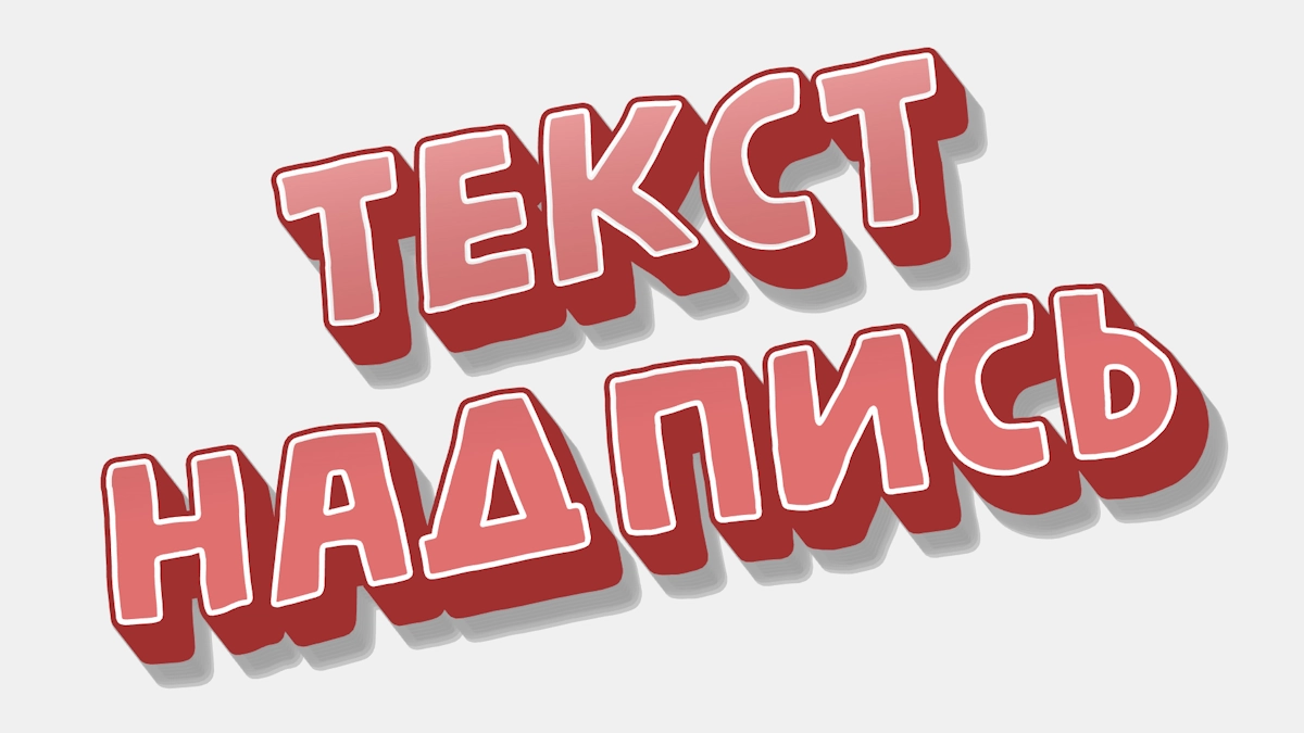 Testo 3D rosso sticker con contorno bianco