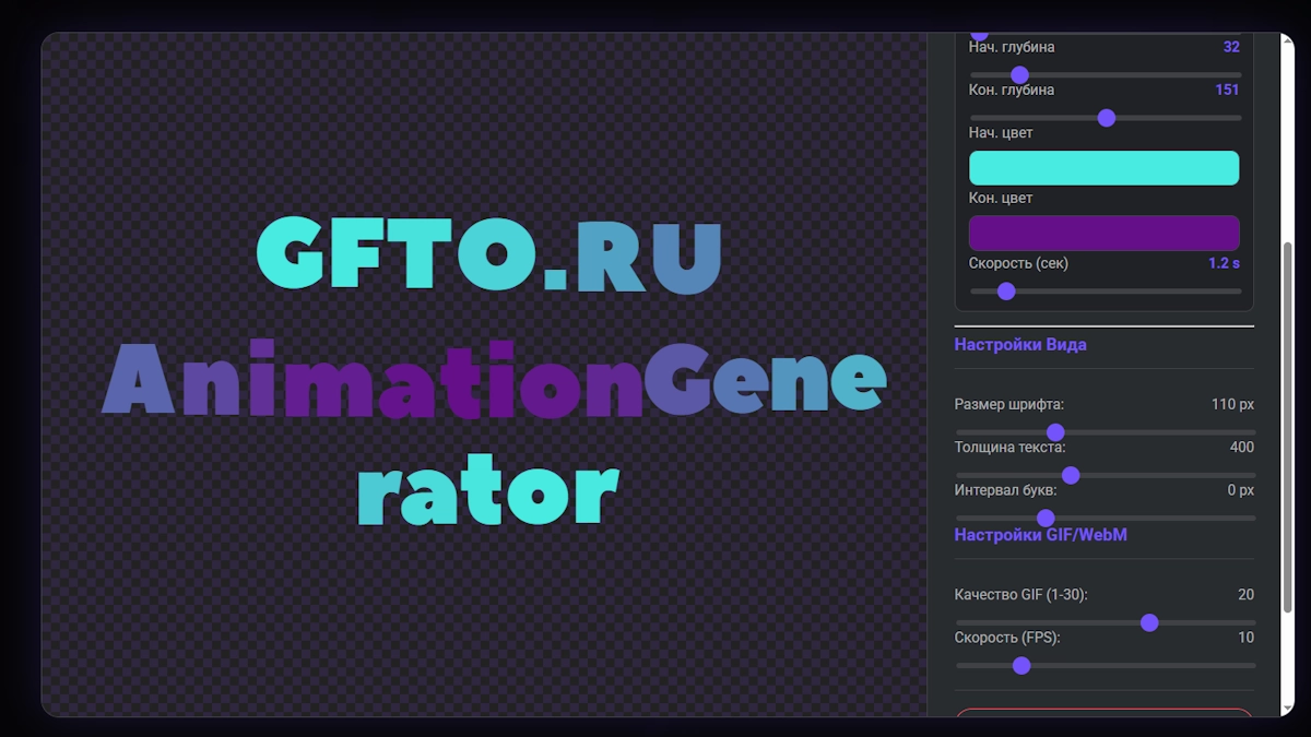 Carattere animato che sfavilla, creato nel generatore online AnimTextFX